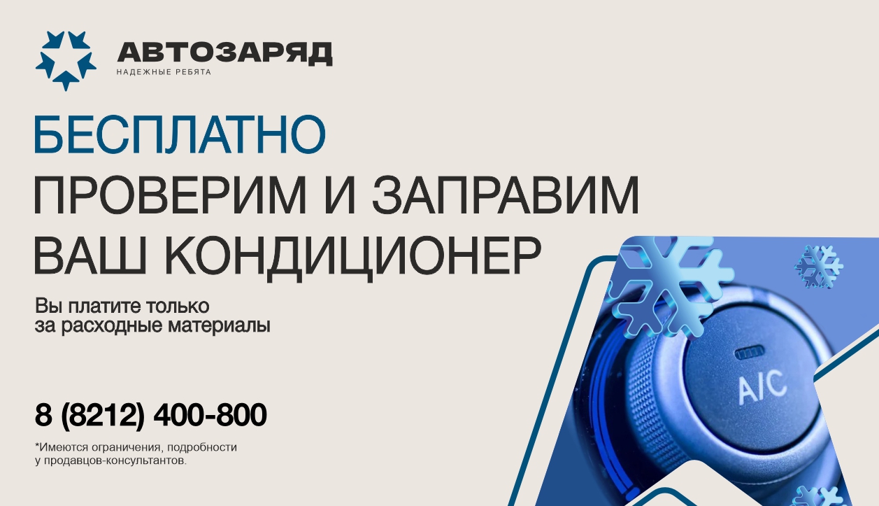 Бесплатная диагностика и заправка кондиционера