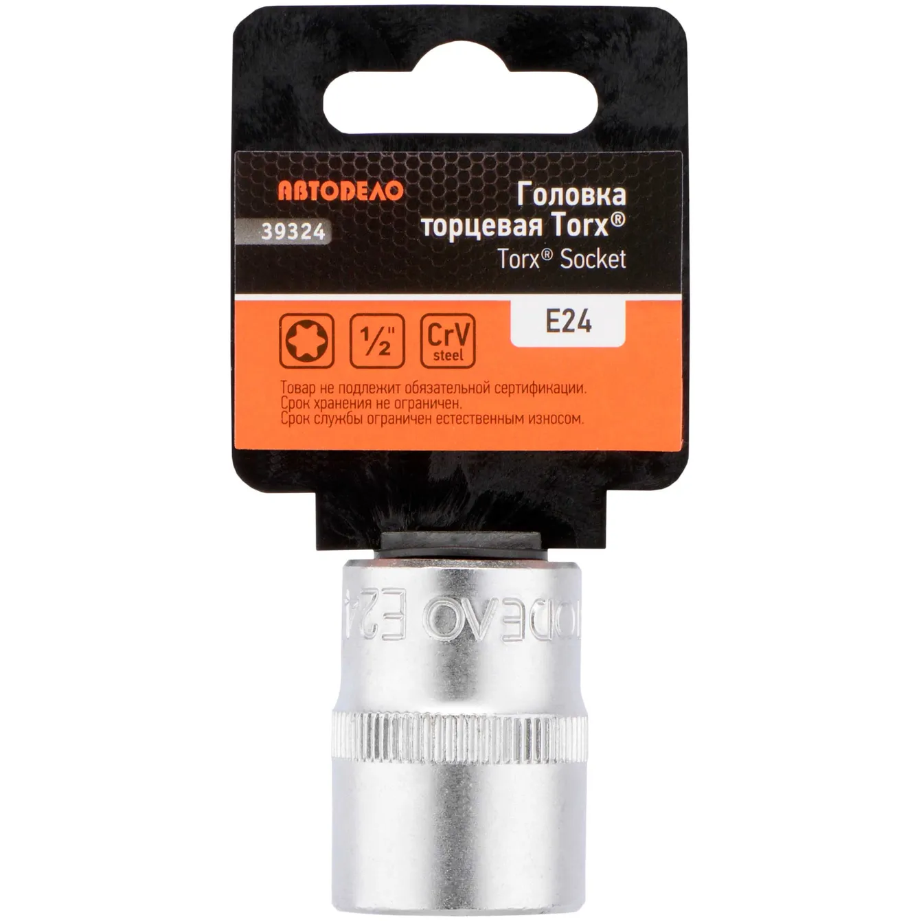 Головка 1/2 TORX E24 АвтоDело 39324