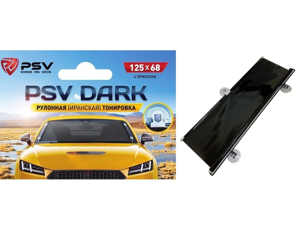 Рулонная тонировка "PSV" Dark, 125x68, 4 присоски