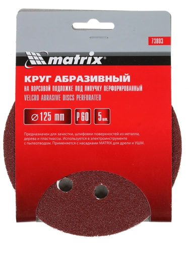 Абразивные круги "Matrix" Р60, 125мм, 5шт