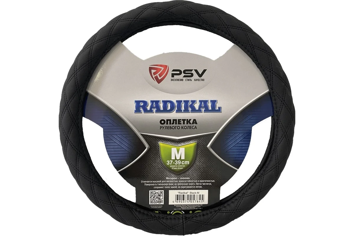 Оплетка PSV "Radikal", черная, M